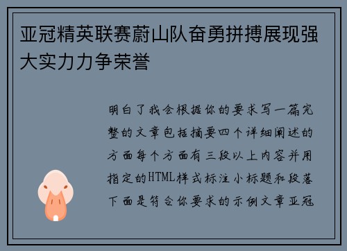 亚冠精英联赛蔚山队奋勇拼搏展现强大实力力争荣誉 亚冠精英联赛蔚山队奋勇拼搏展现强大实力力争荣誉