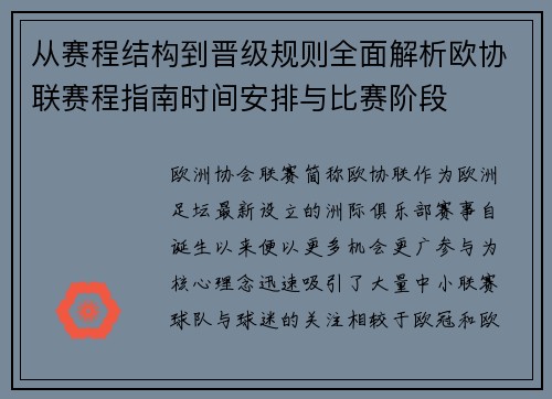从赛程结构到晋级规则全面解析欧协联赛程指南时间安排与比赛阶段