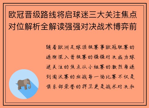 欧冠晋级路线将启球迷三大关注焦点对位解析全解读强强对决战术博弈前瞻 欧冠晋级路线将启球迷三大关注焦点对位解析全解读强强对决战术博弈前瞻