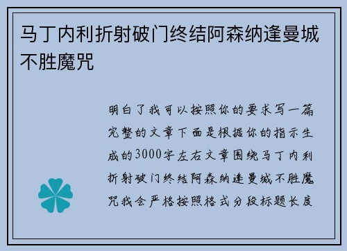 马丁内利折射破门终结阿森纳逢曼城不胜魔咒 马丁内利折射破门终结阿森纳逢曼城不胜魔咒