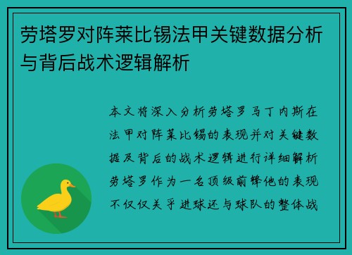 劳塔罗对阵莱比锡法甲关键数据分析与背后战术逻辑解析 劳塔罗对阵莱比锡法甲关键数据分析与背后战术逻辑解析